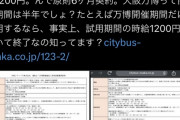 【画像】大阪万博運転手募集、とんでもない裏技で経費削減ｗｗｗｗｗ