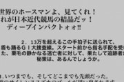 【朗報】藤浪、競馬ガチ勢だった