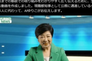 小池百合子都知事､AIゆりこによるAI YURIKO NEWSを公開