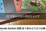 【画像】メルカリでSwitch本体が5万円で売れたんだがｗｗｗｗ