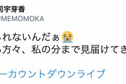 「そこさく」ナレーション担当する庄司宇芽香さん、泣く
