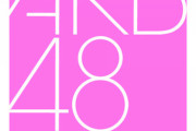 【画像】AKB48の新メンバー鈴木優香ちゃんが宇垣アナにそっくりでかわいいと話題にwxwxwxwxwxwxwxw