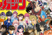 【画像】週刊少年マガジン、限界突破