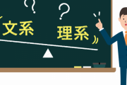 【悲報】文系大学の存在意義、割とマジで無い←これｗｗｗｗｗ