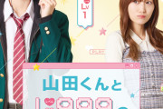 作間龍斗×山下美月が｢山田くんとLv999の恋をする｣で映画W初主演！！！【元乃木坂46】