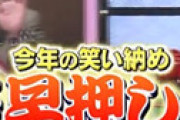 王林がド下ネタを口に… 「言わないでいい」「どういうことだよ」