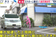【東京】スケボーの5歳男児はねられ死亡　男性　不起訴に