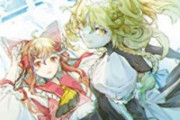 【画像】しまむら、東方Projectとコラボして寝具を販売してしまうwww