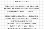 スクエニさん、自社雑誌で連載している漫画家さんに不実を働いて謎の謝罪文を掲載してしまう