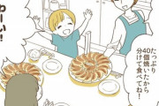 【画像】この漫画の4人家族母「餃子40個焼いたよ」夫「うーん、俺は30個食う！」←これｗｗｗｗｗ