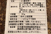 【相談】4ヶ月前のブリの醤油漬けが冷凍庫から出てきた