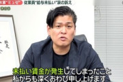【経済】大手脱毛サロン「ミュゼプラチナム」高橋英樹社長「従業員にも責任がある」「会社が乗っ取られた」