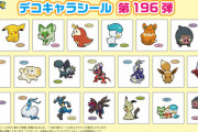 【ポケモンSV】ポケモンパンのデコキャラシール、神ラインナップ