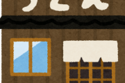 脱サラして田舎でうどん屋経営して1年経った結果ｗｗｗｗｗｗｗｗ