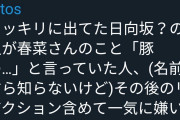 【スッキリ】先輩を豚イジりして変な空気にする