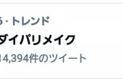 【朗報】ポケモン「ダイパリメイク」まだ発表前なのにトレンド入り、期待値上がり過ぎてヤバい
