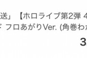 【ホロライブ】わかめを角に巻いた料理どっかの国でありそう