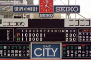 昔のプロ野球の思い出