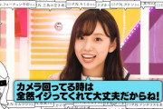 【乃木坂46】新内眞衣「カメラ回ってる時は全然イジってくれて大丈夫だからね！カメラ回ってる時はね！」