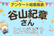 オタクが選ぶ「谷山紀章が演じるキャラ」ランキングTOP10！1位は『文スト』中原中也【2024年版】