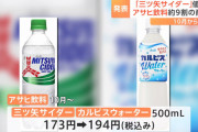 三ツ矢サイダー（500ml）200円へ