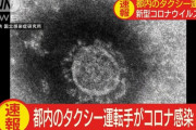 外国人「日本ヤバいだろ…」感染経路不明のコロナウイルス患者が続々現れる