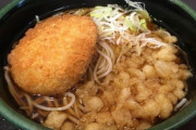 【画像】コロッケそばとかいう食べ物ｗｗ