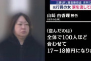 三菱UFJ銀行の貸金庫キャッツアイ、懲役9年の実刑判決