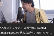 【悲報】ひろゆきの最新動画、ついに低評価数が高評価数を上回る