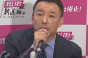 【都知事選】れいわ山本太郎氏の政策一覧「東京五輪中止」「都民に10万円支給」「ロスジェネ・コロナ失業者に職を」など