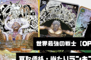 【悲報】TSUTAYA、組織ぐるみでワンピースカードを転売ヤーやベトナム人に超大量横流ししてることがバレ終わるw