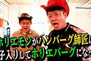 【コロナ】堀江貴文のツイッターみたら飲食店の宣伝ばかりで笑った。そりゃあ、必死に自粛に反対するわな
