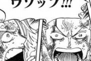 【疑問】ゾロ「ウソップの第一声が謝罪じゃなければ許さん！｣ｳｿｯﾌﾟ｢ﾜｰﾜｰ(言い訳)」ゾロ「聞こえねえな！」←これｗｗｗ