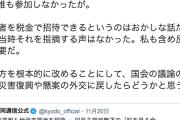 【桜を見る会】旧民主・細野豪志議員「招待枠は我々にもあった。当時指摘する声なし。私も含め反省が必要だ」 まとモナ主張だ...(´・ω・｀)