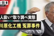 警視庁捜査員を追加告発へ　「報告書偽造」と大川原化工機側