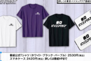 東パソ公式番組Tシャツ発売ｷﾀ━(ﾟ∀ﾟ)━!【乃木坂46】