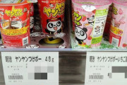 【悲報】物価上昇が止まらない日本、ついに『ヤンヤンつけボー』までガチの高級品に