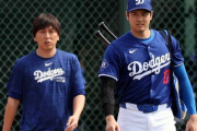 「信用していない」大谷翔平、違法賭博疑惑は長期化か…米メディアが同じ事例と比較「シーズンを台無しに…」