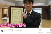 高校生「気象予報士受かったw」ヤフコメ「💢💢」←これｗｗｗｗｗｗｗｗｗｗ