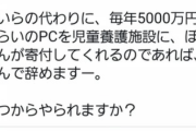 【論破】ひろゆき「おいらは毎年児童施設に5000万寄付してますけど、あなたはできるの？」
