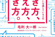 【就職転職】「好きを仕事に」「給料の多さ」「業界に絞って」←実はこれ全部愚策らしい‥‥?