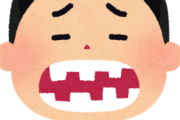 育ちの悪さって歯並びでわかるよな