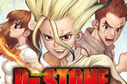 Dr.STONEの作者がサンデーにて新連載を始めるｗｗｗｗｗ【Dr.STONE】