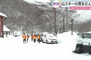 【標高1600位】山スキーで遭難の男女２人を警察が救助　無職女性｢スコップで斜面に穴を掘って２人で野宿していた｣・北アルプス四ツ岳