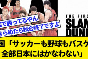 【速報動画】Jリーグでとてつもないスーパーゴールが生まれるＷＷＷＷＷＷＷＷＷＷＷＷＷＷ