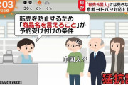 【正論】識者「まだ使える物を売らずに捨てる人は中古品の流通を阻害している。転売ヤーと同じ」