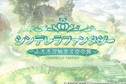 【グラブル】デレマスコラボ第8弾『シンデレラファンタジー ~ふたたび始まる空の旅~』は5/15(金)17時より開催！ニュージェネ3人と高垣楓が登場！