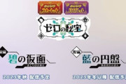 ポケモンSVのDLC「碧の仮面」「藍の円盤」が配信決定！配信時期も発表されたぞ！