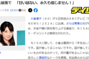【陰謀落ち】小倉優子さん「NISAに手出してません。だって国が推しているじゃないですか…何か裏があるんじゃ」