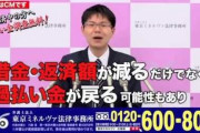 弁護士法人 東京ミネルヴァ法律事務所、51億円の負債で破産する